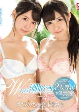 SSNI-056 Esuan 2 Big Exclusive Actress Co-starred Miracle Bishouju W Massage Squirting Ecstasy 4 Hou