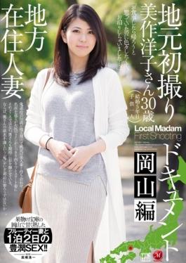 JUX-904 - Local Resident Married Locals First Take Document Okayama Hen Yoko Mimasaka - Madonna