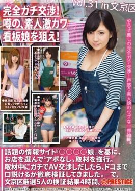 YRH-109 - Full Gachi Negotiations!Rumors, Aim The Amateur Hard Kava Poster Girl!vol.31 - Prestige