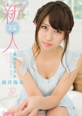 KAWD-734 - Rookie!kawaii * Exclusive Active College Student Idle Manager Asai Umihitsuji Determination AV Debut! ! - Kawaii