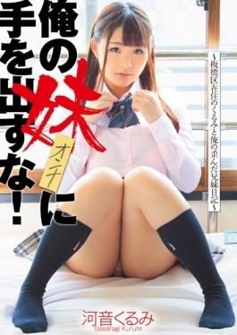 SERO-321 - Do Not Dabble In Sister (woman)! Kawaon Walnut - Erotica