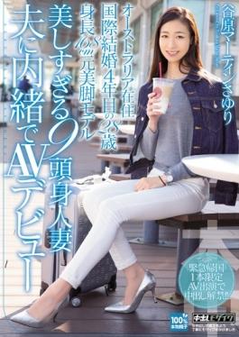 HND-296 - In Secret To 9 Head And Body Married Husband Australia Resident International Marriage 28-year-old Fourth Year Height 168cm Motomiashi Model Too Beautiful AV Debut Tanihara Martin Sayuri - Honnaka