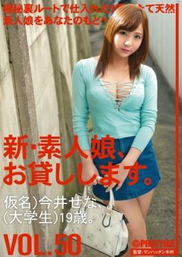 CHN-108 - New Amateur Daughter, And Then Lend You. VOL.50 Sena Imai - Prestige