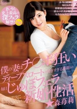 DVAJ-151 - My Wife Every Day Of The Ichigori Too Likes Ji  Port Crazy Deep Throat Jupo Blow Honeymoon Of Active MoriichigoèŽ‰ - Alice Japan