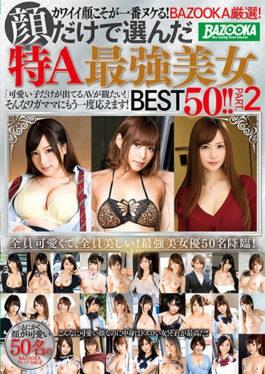 MDB-992 The Cute Face Is The Best!BAZOOKA Carefully Selected!Special A Chosen By Face Alone BEST 50! !PART.2