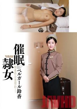 ANX-050 Studio Saimin Kenkyuujo Bekkan Hypnotized Slave Girl Bell Girl Suzu Ichinose