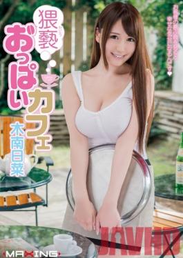 MXGS-724 Studio MAXING Obscene Tits Cafe - Hina Kinami