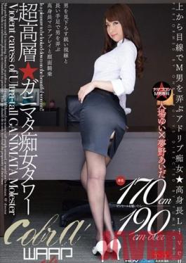 ECB-085 Studio Waap Entertainment High-Rise - Spread-Legged Slut Towers Yui Oba