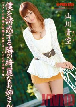 ABS-200 Studio Prestige The Beautiful Girls Next Door is Tempting Me Seira Yamakawa