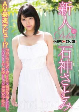 MXGS-890 Rookie Satomi Ishigami ~ AV Fastest Debut! ?Straight To The Feet In The Shooting Which Finished The Graduation Ceremony Of The School 18-year-old Was Still Intact AV Actress School Girls ~