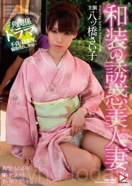 HOMA-006 Temptation Beautiful Wife Of Kimono Yatsuhashi Psycho