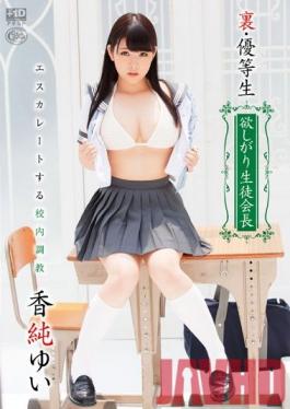 XVSR-090 Studio Max A A Needful Student Council President Escalating School Breaking In Training Yui Kasumi