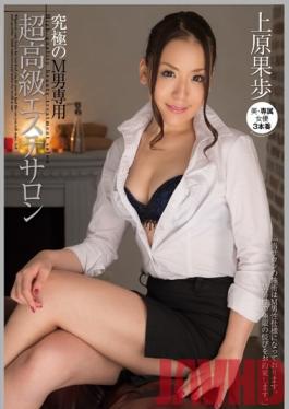 BBI-184 Studio Chijo Heaven Ultimate Masochist Man's Special Massage Parlor - Kaho Uehara