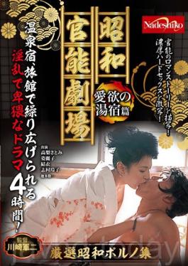 NASS-484 Showa Functional Theater Yuyado Hen Of Lust