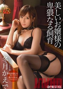 ABP-320 Studio Prestige A Beautiful Young Lady's Depraved Breeding Kaede Fuyutsuki