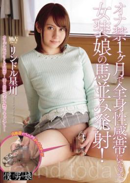 BOKD-035 Ona Prohibited One Month At The Horse Par Launch Of Transvestite Daughter Became Systemic Sense Of Band! Rindoru Hoshikawa