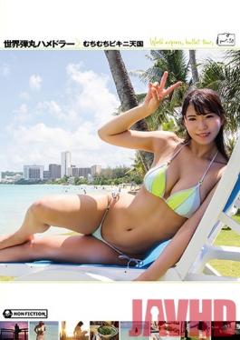 HMNF-046 Studio HMJM World Express, Bullet Tour. Plump Bikini Heaven. Miori Matsushita