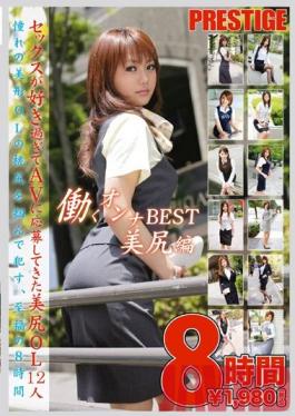 BST-001 Studio Prestige Working Woman BEST Beautiful Ass Edition 8 Hours