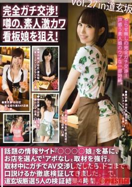 YRH-099 Studio Prestige Absolute Fuck Negotiation! Hunt That Cute Shop Girls! vol. 27