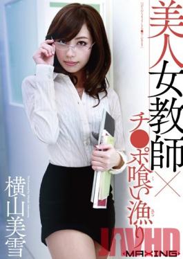 MXGS-503 Studio MAXING A Beautiful Female Teacher Is Searching For Dick To Suck Miyuki Yokoyama