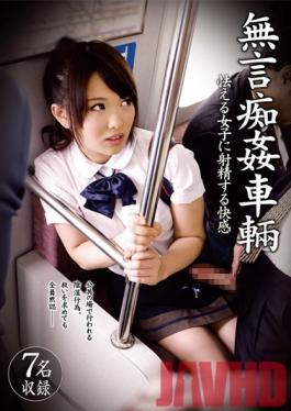 DMAT-100 Studio STAR PARADISE Silent Molestation on Train: The Pleasure of Squirting Cum on Scared Girls