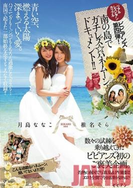 BBAN-111 Studio bibian Real Lesbian Series Couple bibian No.4! Lesbian On A Tropical Island A Honeymoon Documentary ! Nanako Tsukishima Sora Shiina