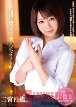 MIDE-005 Studio MOODYZ Welcome to Super Exquisite Erotic Massage - Saki Ninomiya