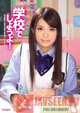 IPZ-350 Studio Idea Pocket Let's Do It At School! Harumi Tachibana