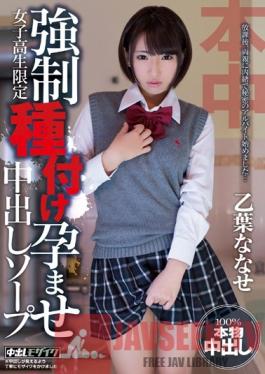 KRND-015 Studio Hon Naka Schoolgirls Only. Forced Mating And Impregnation. Creampie Baths Nanase Otoha