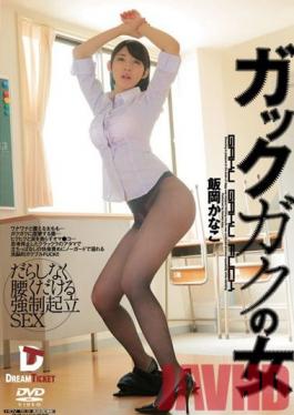 GKD-006 Studio Dream Ticket Trembling Girls Kanako Ioka