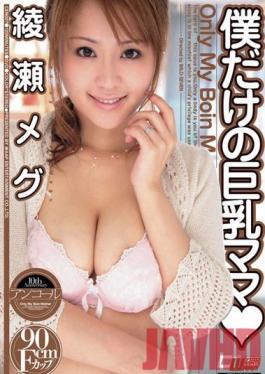 CEN-007 Studio Waap Entertainment A Big-Titted MILF Just For Me Megu Ayase Encore