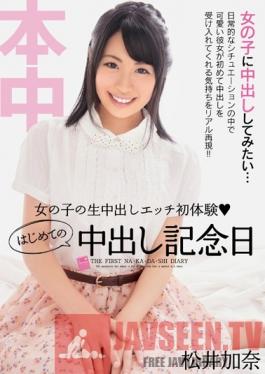 HND-076 Studio Hon Naka Girls' Raw Creampie Footage First Erotic Experiences Anniversary of My First Cream Pie Kana Matsui