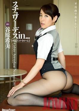 VDD-133 Studio Dream Ticket A Stewardess In... [The Coercion Suite Room] Cabin Attendant Nozomi (Age 39) Nozomi Tanihara