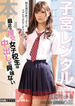 HND-153 Studio Hon Naka Womb Rental Vol. 2 - Recent Schoolgirl Sluts Don't Care About Creampies - Hikaru Konno , Kokoa Aisu