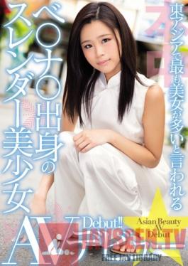 HNSE-004 Studio Hon Naka A Slender And Beautiful Girl From Vi**na*, Where They Say All The Beautiful Girls In Southeast Asia Cum From Her AV Debut