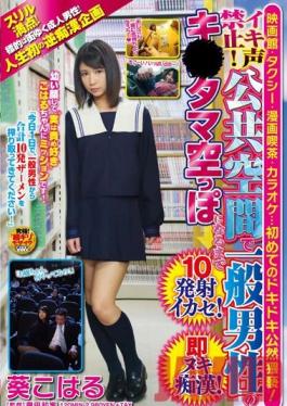 SDMT-950 Studio SOD Create Don't Make a Sound! Make him Cum 10 Times at a Public Place! Koharu Aoi