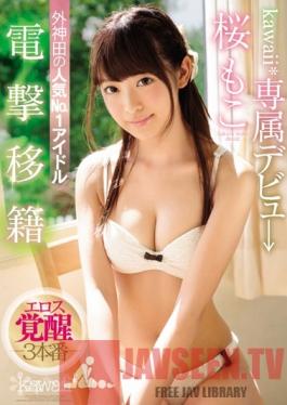 KAWD-871 Studio kawaii Electric Transfer Kawaii* Exclusive Debut - Sotokanda's No. 1 Most Popular Idol Moko Sakura's Eros Awakening 3