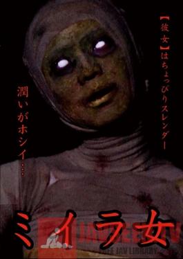 URAM-006 Studio Ao Oni Mummy Girl Tsukasa Kanzaki