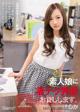 KWSD-008 Studio kawaii We Hire Out Porn Actors With Amazing Technique To Amateur Girls. Honoka