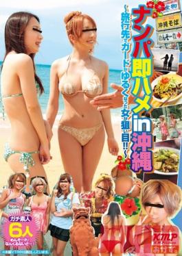 OKAD-456 Studio Keeemupii Aim at a woman guard was loose at the trip destination – Okinawa Saddle in Nampa immediately! !