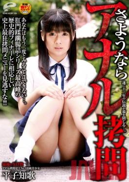 DVDES-560 Studio DEEPS Anal Torture Hirako Known Song Goodbye