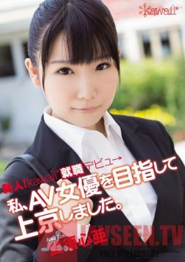 KAWD-464 Studio kawaii Fresh Face! Kawaii Looking for Work Debut - I Moved to Tokyo to Become a AV Actress. Kokoa Aisu