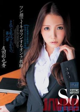 WSS-204 Studio Waap Entertainment Female Teacher Pretends She Doesn't Like It Ayaka Tomoda