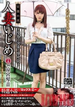 XVSR-504 Studio Max A - A Married Woman Tease The Hell Of Shame And Pleasure Kotone Suzumiya