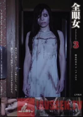 URAM-008 Studio Ao Oni Zombie-Eyed Nympho 3 Yui Otokawa