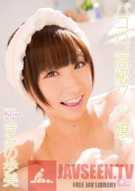 SOE-912 Studio S1 NO.1 Style Anything Goes High-Class Soapland Girl ( Ayumi Kimino )