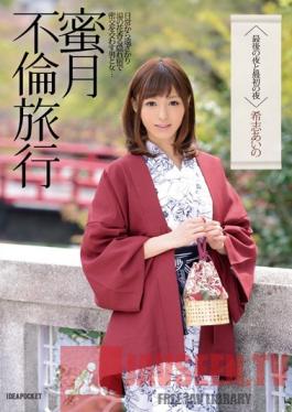 IPZ-501 Studio Idea Pocket Honeymoon Adultery Trip - The Last And First Nights Aino Kishi