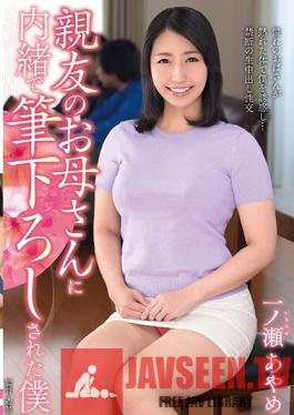 TOEN-011 Studio Center Village - I Was Secretly Cherry Popped By My Best Friend, My Mom Ayame Ichinose