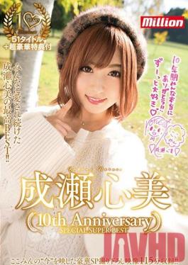 MKMP-215 Studio K M Produce Kokomi Naruse 10th Anniversary Special Super Best Collection