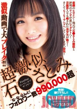 STAR-3101 Studio FirstStar Satomi Similar Stone-Chou Geki